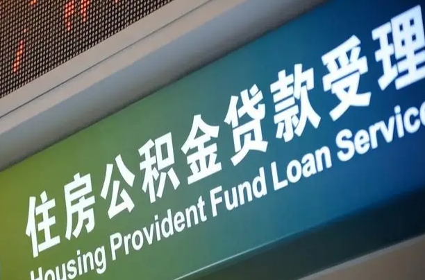 7月公积金调整-许昌公积金代办平台